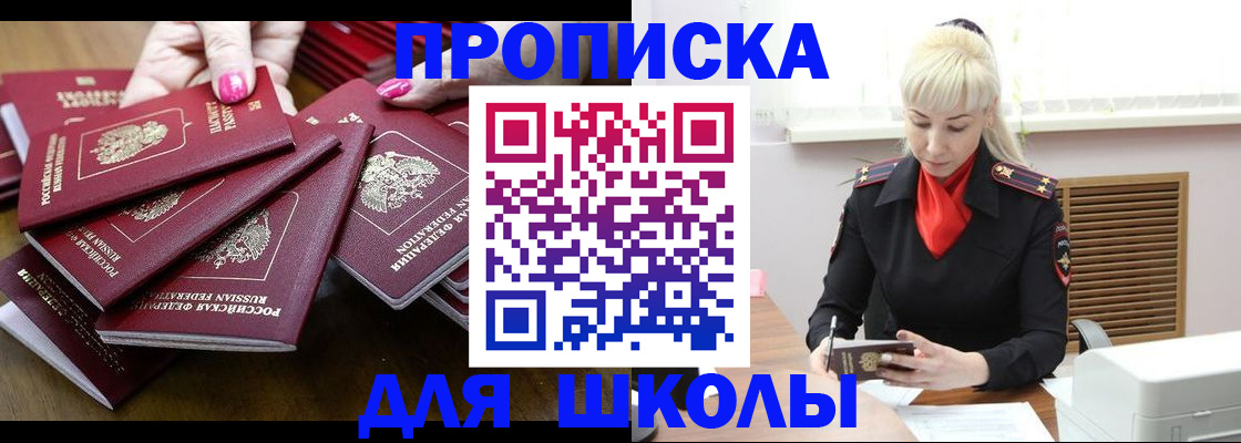 прописка для кредита в Волоколамске