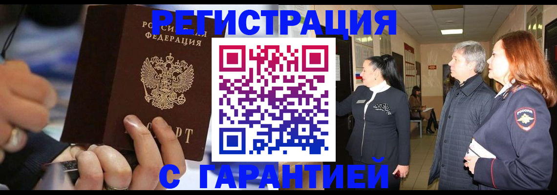 прописка в Волоколамске