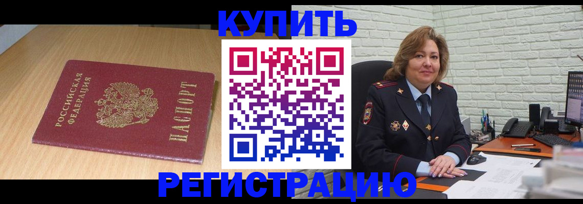 временная регистрация в квартире в Волоколамске