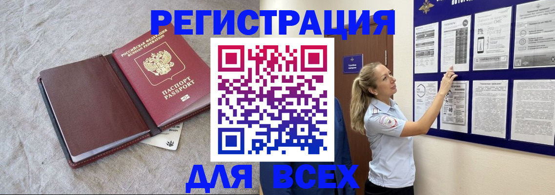 прописка законно в Волоколамске